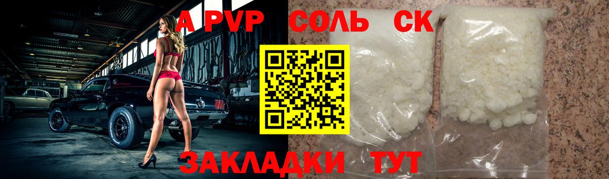 A PVP Crystall  Вход с VPN  Балтийск  A PVP кристаллы  A-PVP СК КРИС 