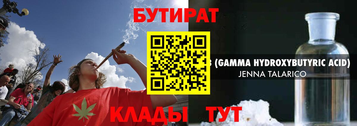 БУТИРАТ бутик  Вход с VPN  БУТИРАТ  Балтийск 
