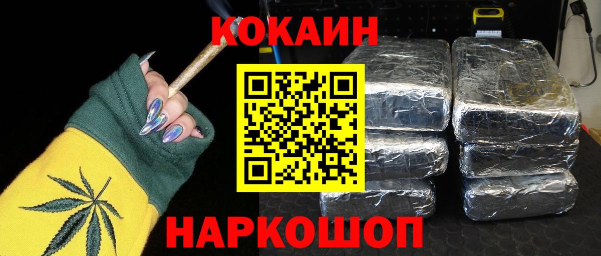 КОКАИН Перу  Вход с VPN  Балтийск  Кокаин  Кокаин Fish Scale 