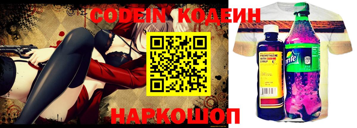 Балтийск  Codein напиток Lean (лин)  Кодеин напиток Lean (лин)  Вход с VPN 