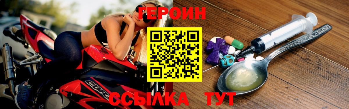 Героин Heroin Балтийск