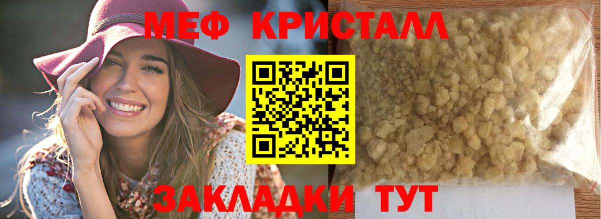 Меф мяу мяу мука Балтийск