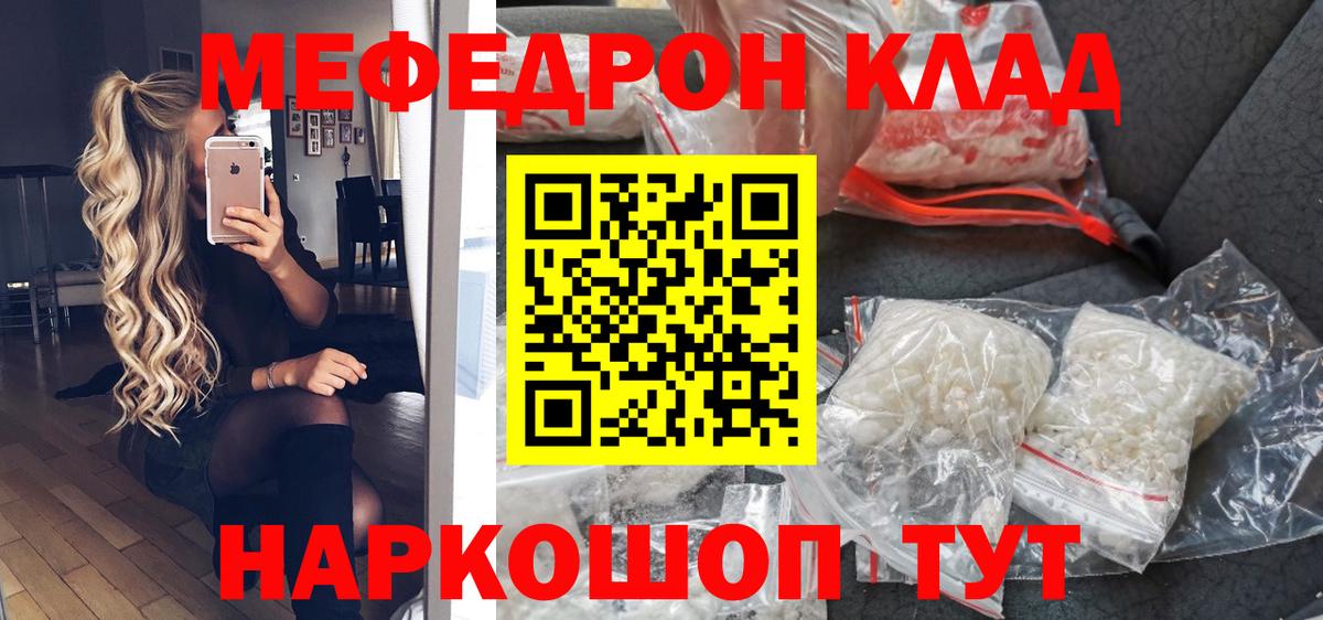 Балтийск  МЯУ-МЯУ  Вход с VPN  Мефедрон кристаллы  МЕФ VHQ  МЕФ 