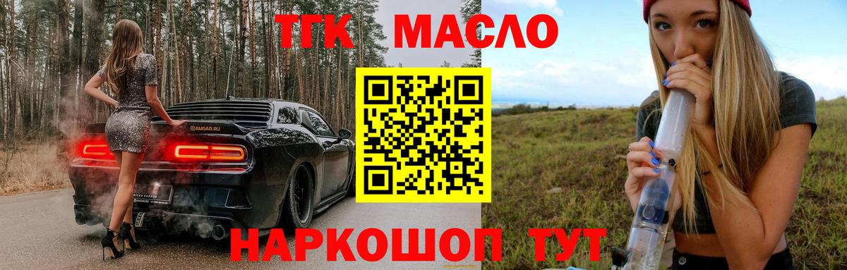 Балтийск  где купить   Вход с VPN  Дистиллят ТГК жижа 